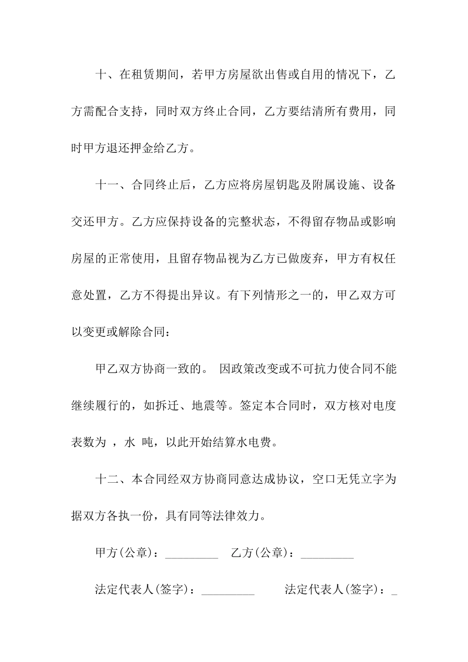 精选店面租赁合同模板合集9篇_第3页