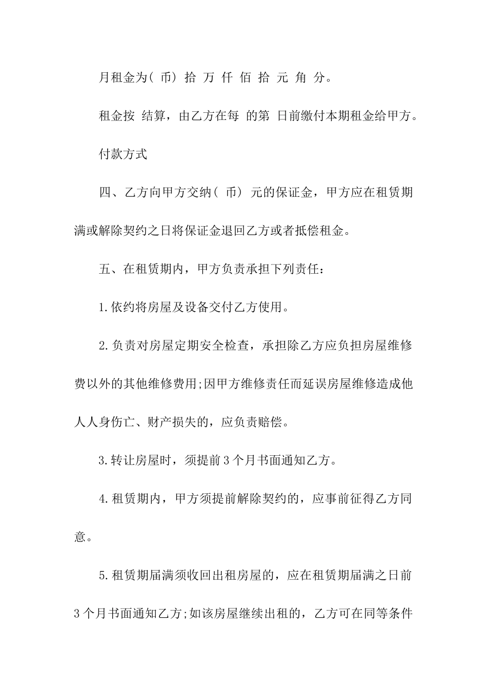 精选店面租赁合同模板汇总8篇_第2页