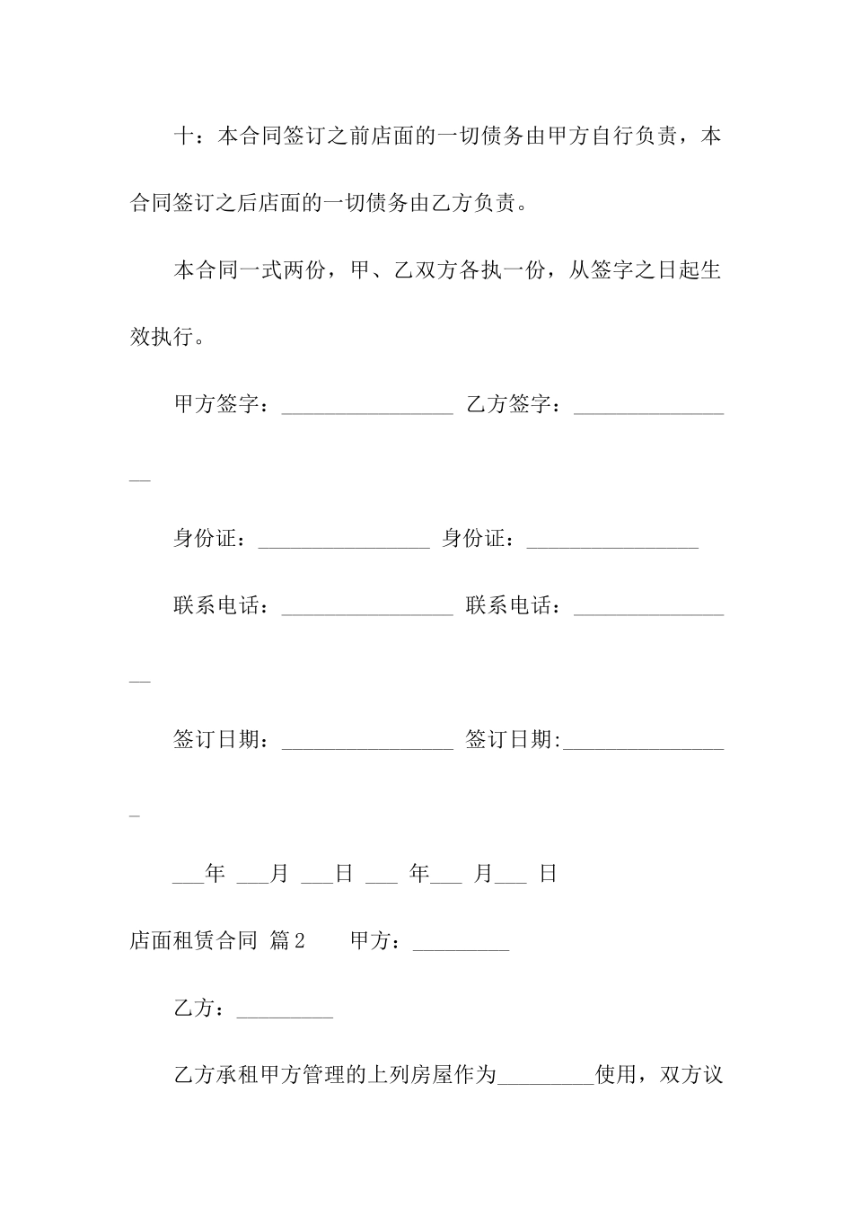 精选店面租赁合同模板七篇_第3页