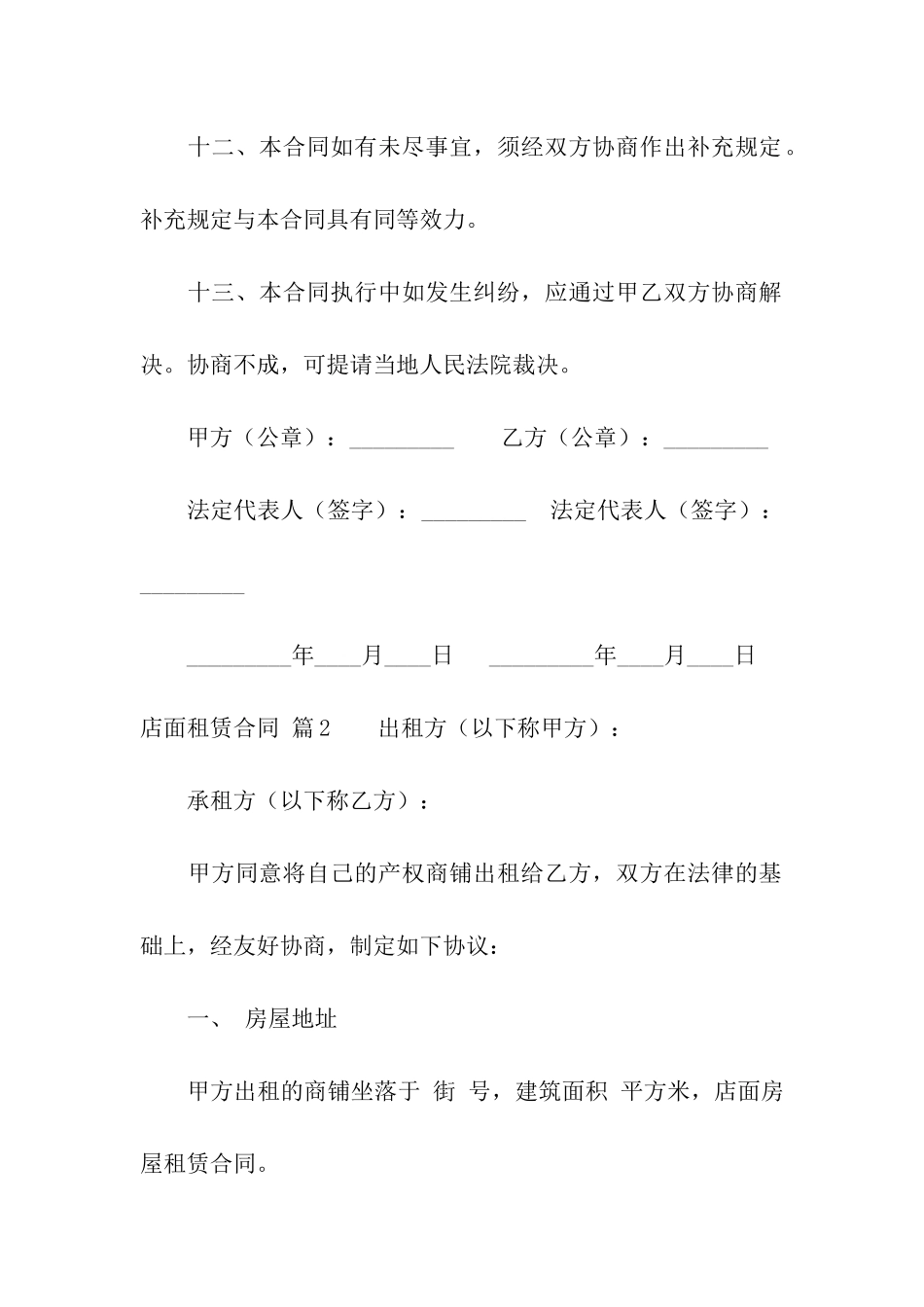 精选店面租赁合同模板集合六篇_第3页