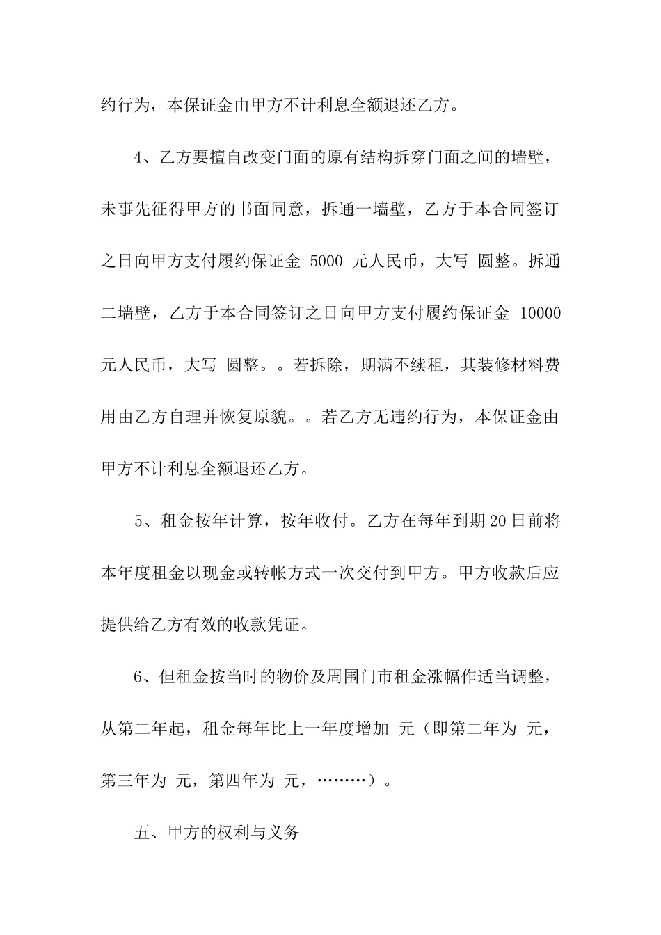 精选店面租赁合同汇总7篇_第3页