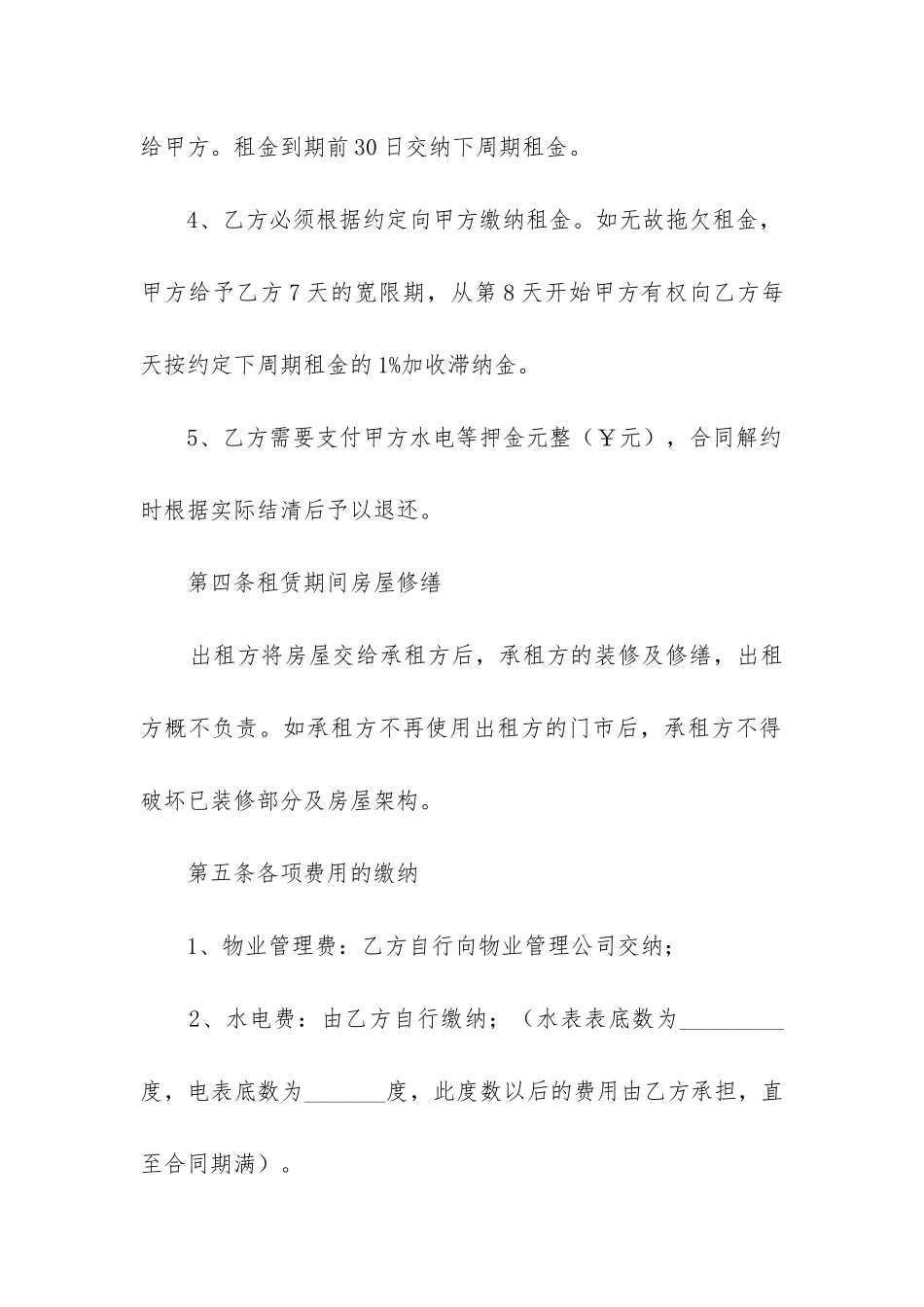 精选店面租赁合同精选7篇_第3页