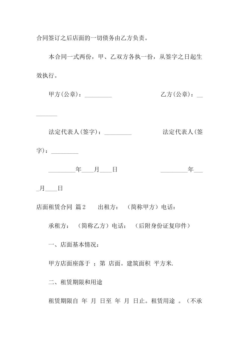 精选店面租赁合同汇总五篇_第3页
