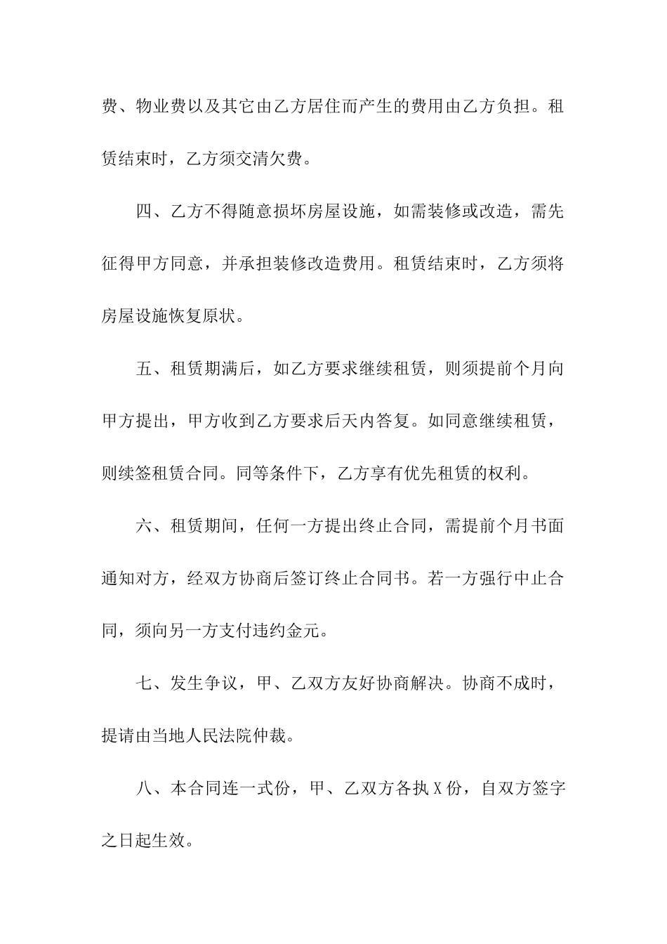 精选店面租赁合同汇总10篇_第2页