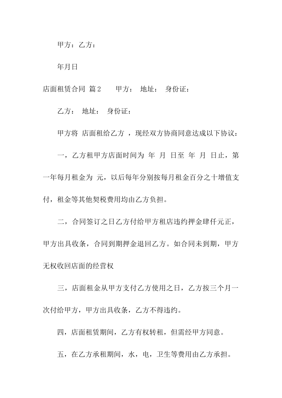 精选店面租赁合同汇总10篇_第3页