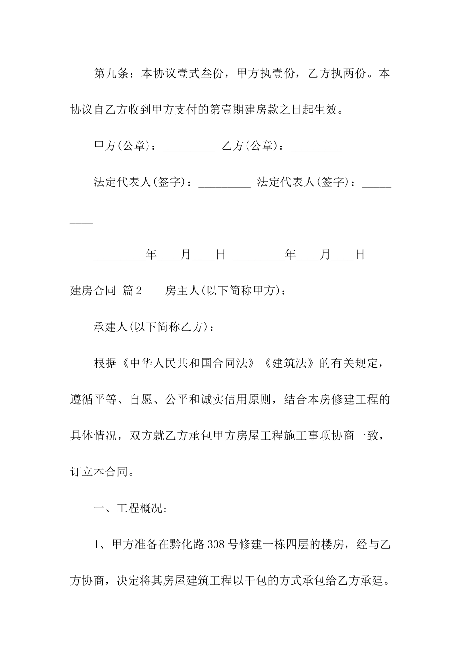 精选建房合同模板五篇_第3页