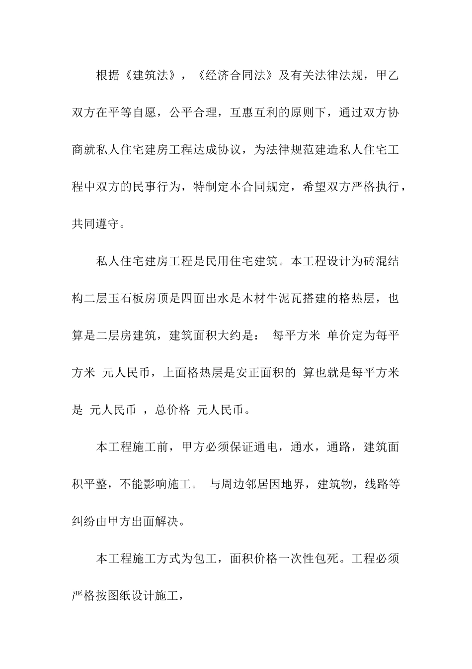 精选建房合同合集9篇_第3页