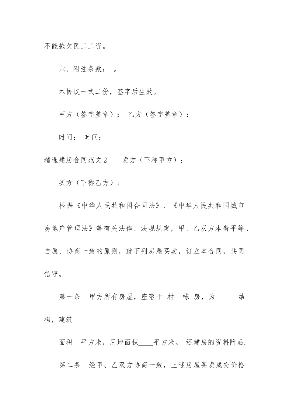 精选建房合同6篇-建房合同文本_第3页
