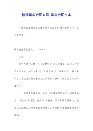 精选建房合同6篇-建房合同文本