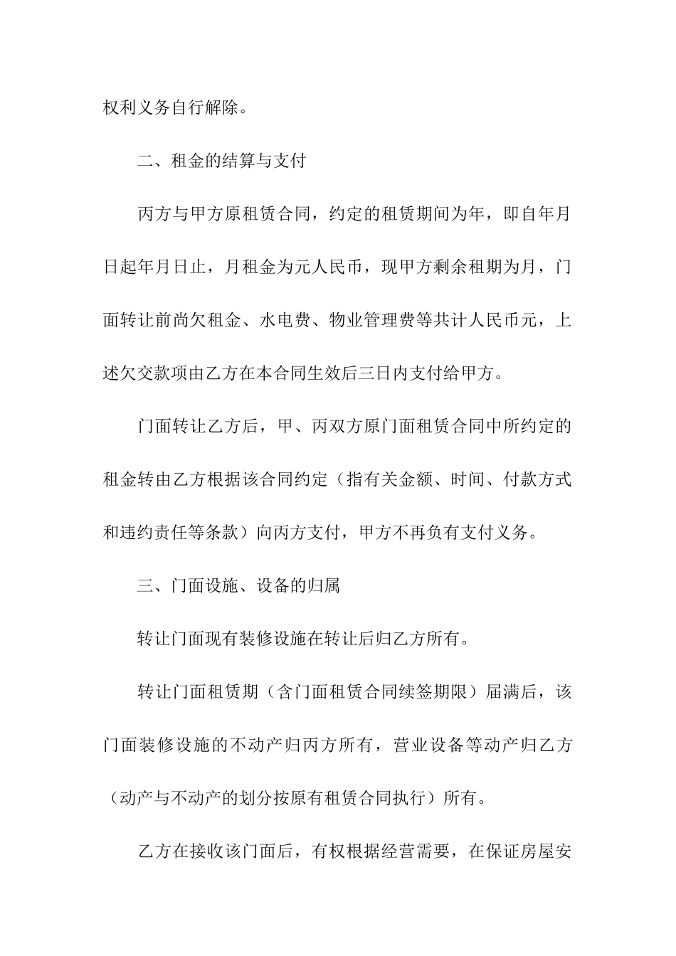 精选店面转让合同_第2页