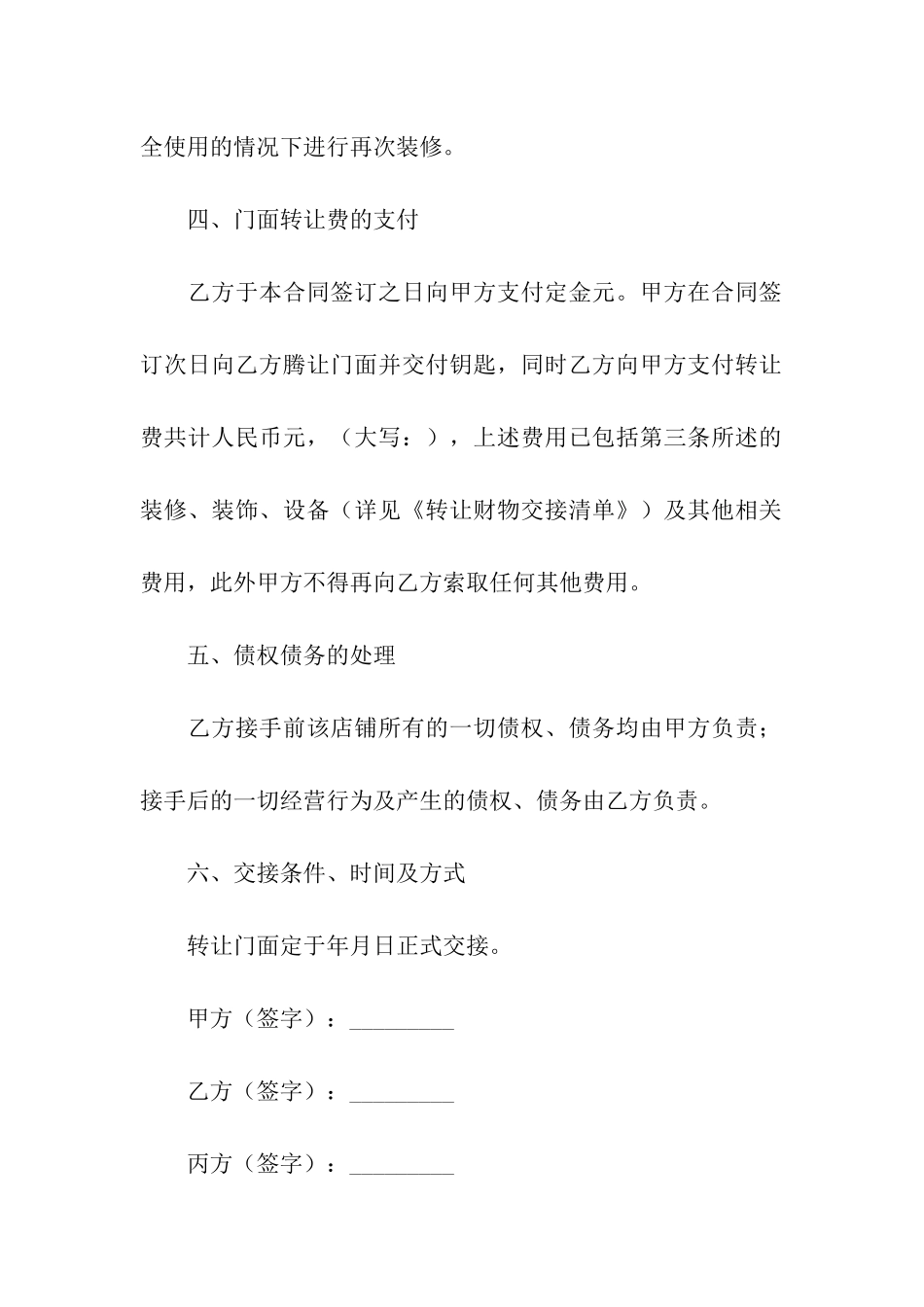 精选店面转让合同_第3页