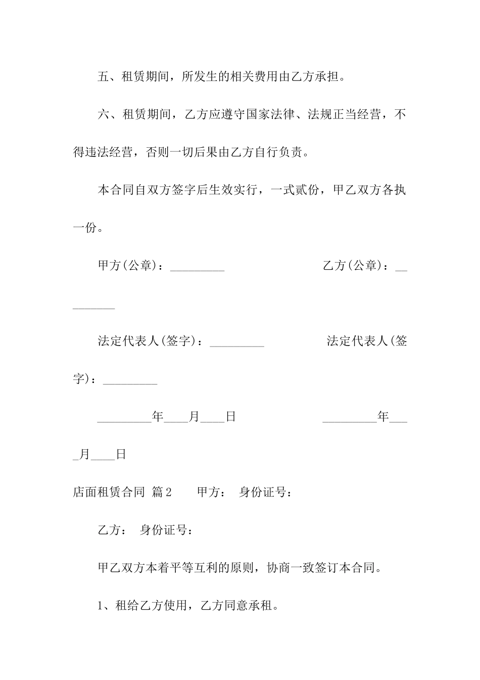 精选店面租赁合同汇总8篇_第2页