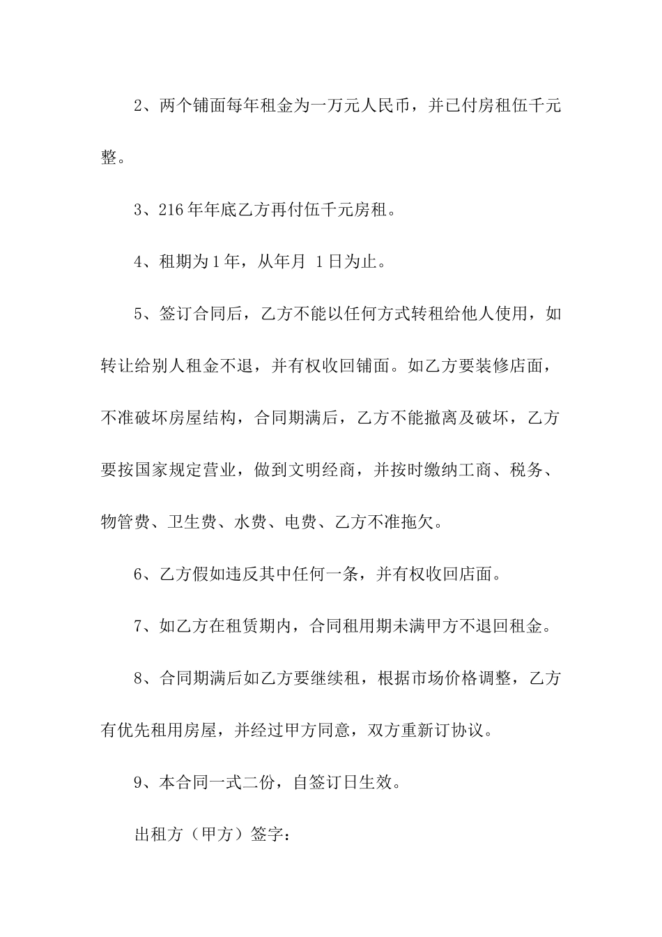 精选店面租赁合同汇总8篇_第3页