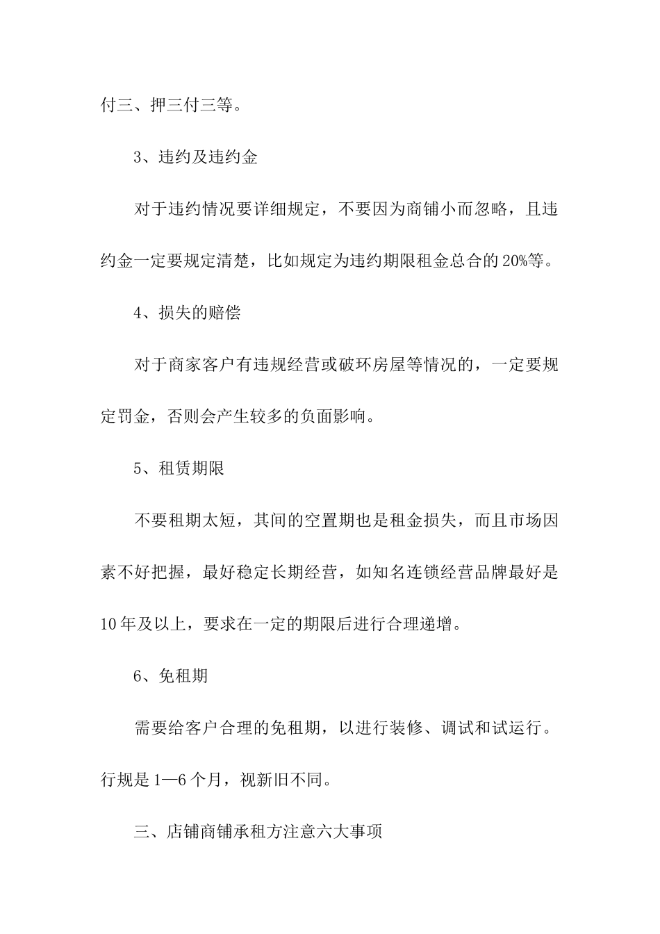 精选店面租赁合同汇总9篇_第3页