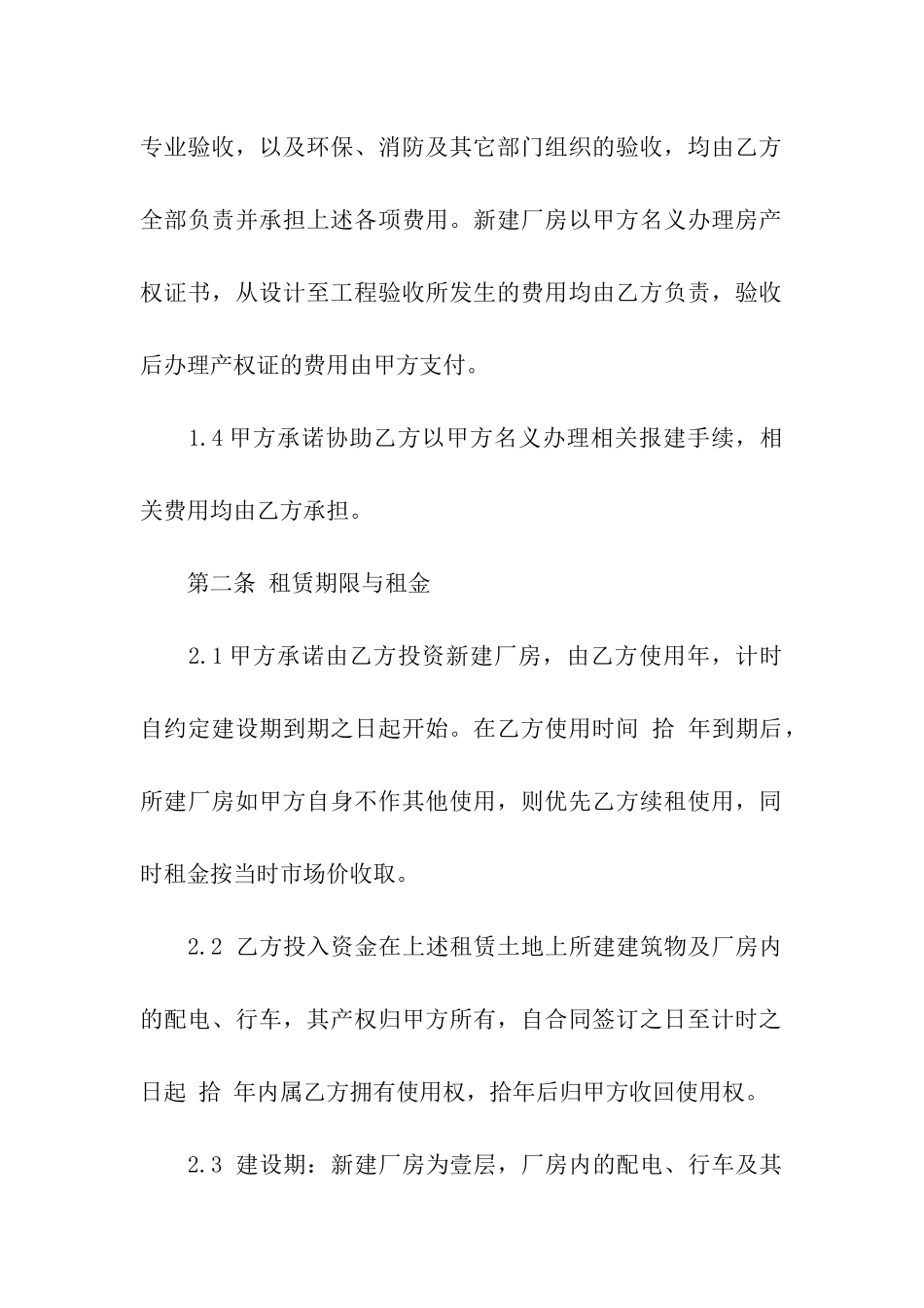 精选建房合同模板集合7篇_第2页