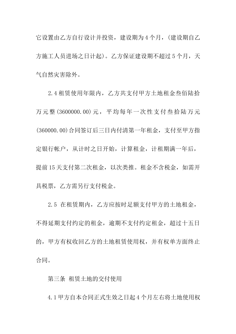 精选建房合同模板集合7篇_第3页