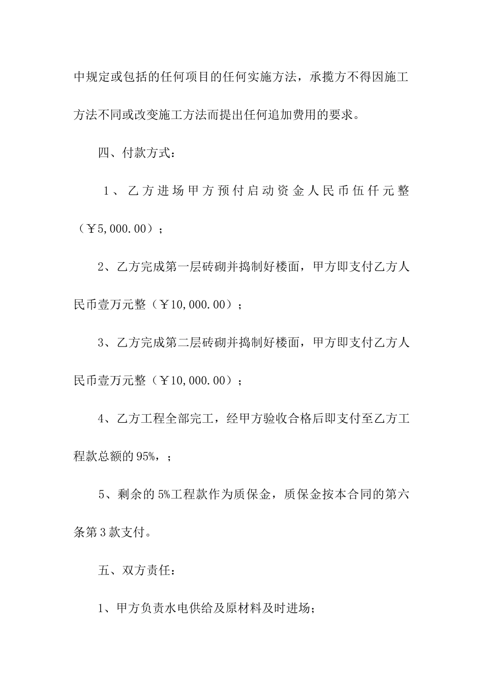 精选建房合同汇总9篇_第3页