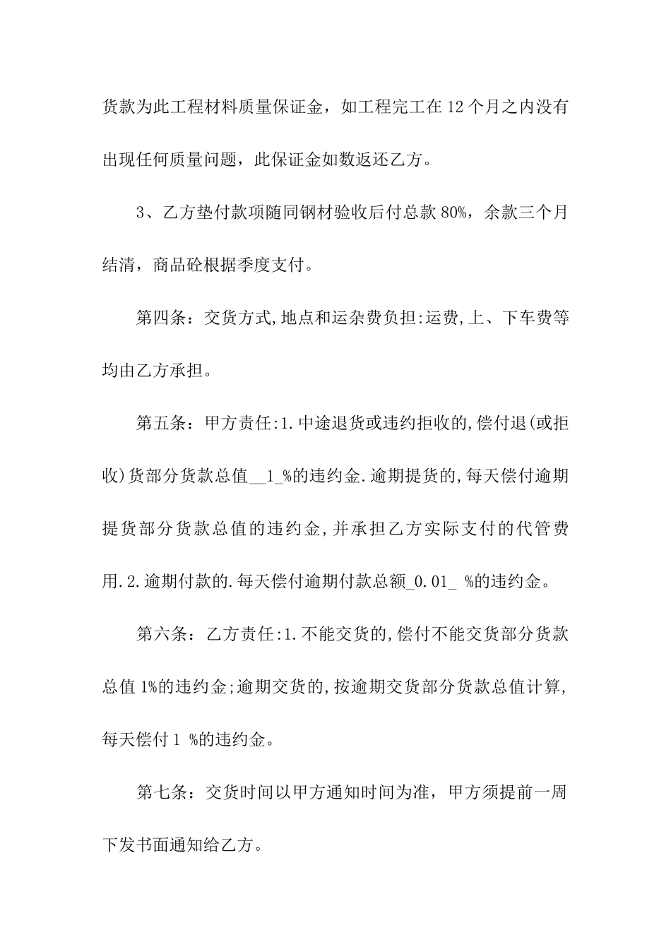 精选建材购销合同4篇_第2页