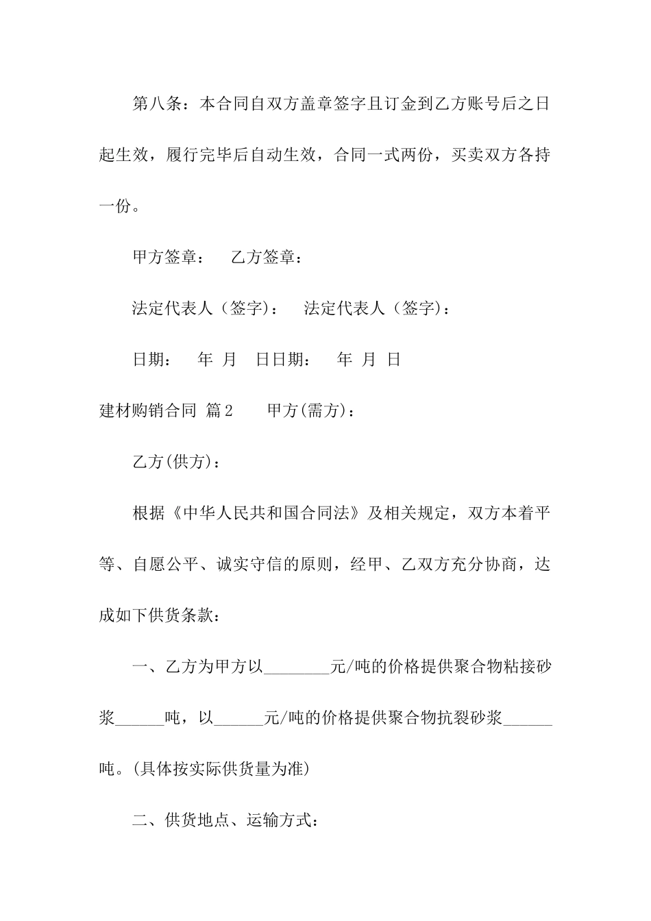 精选建材购销合同4篇_第3页