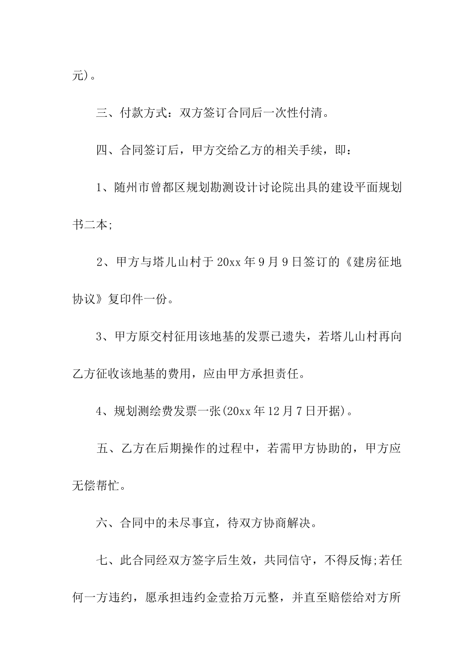 精选建房合同模板六篇_第2页