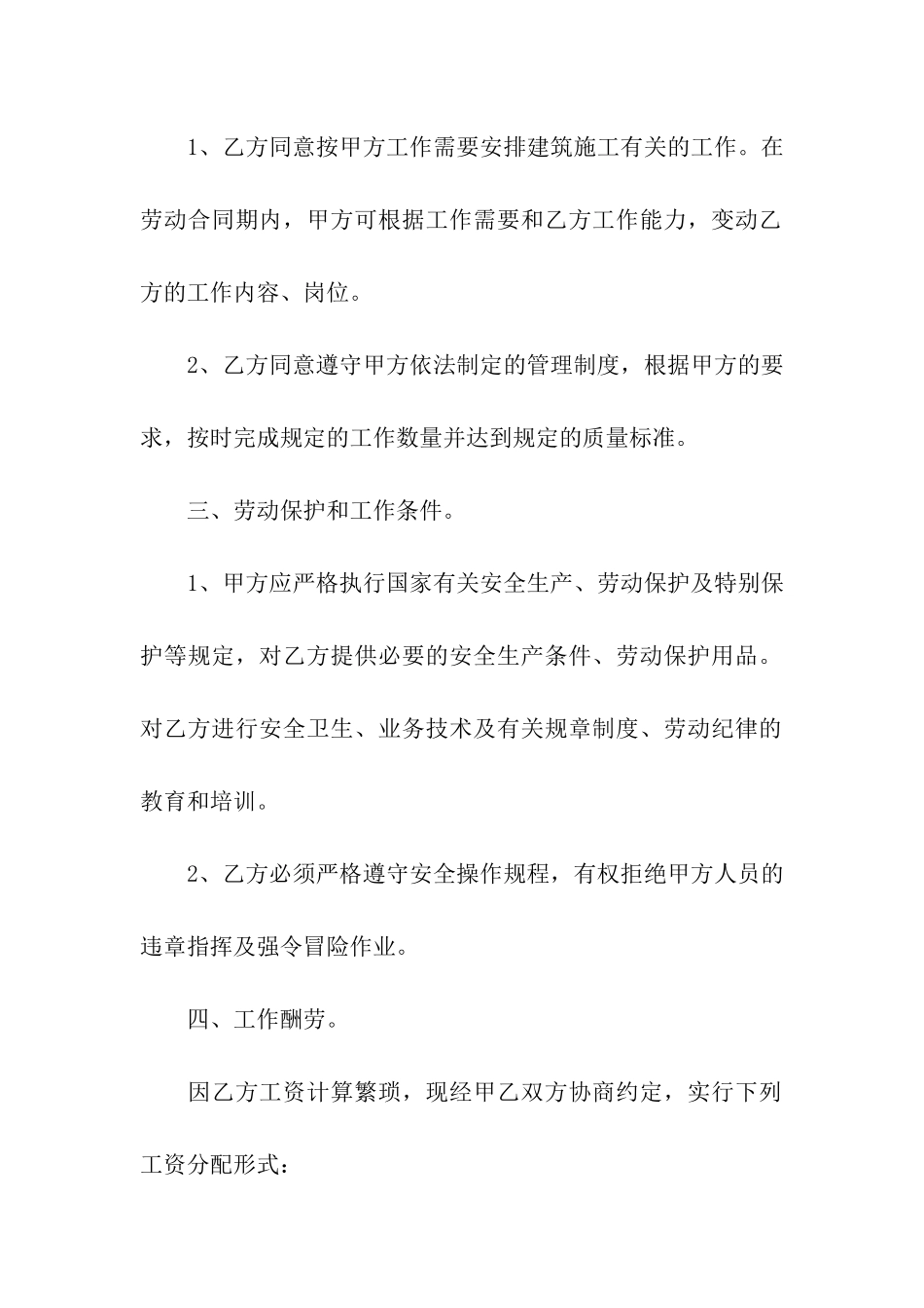精选建筑合同模板8篇_第2页