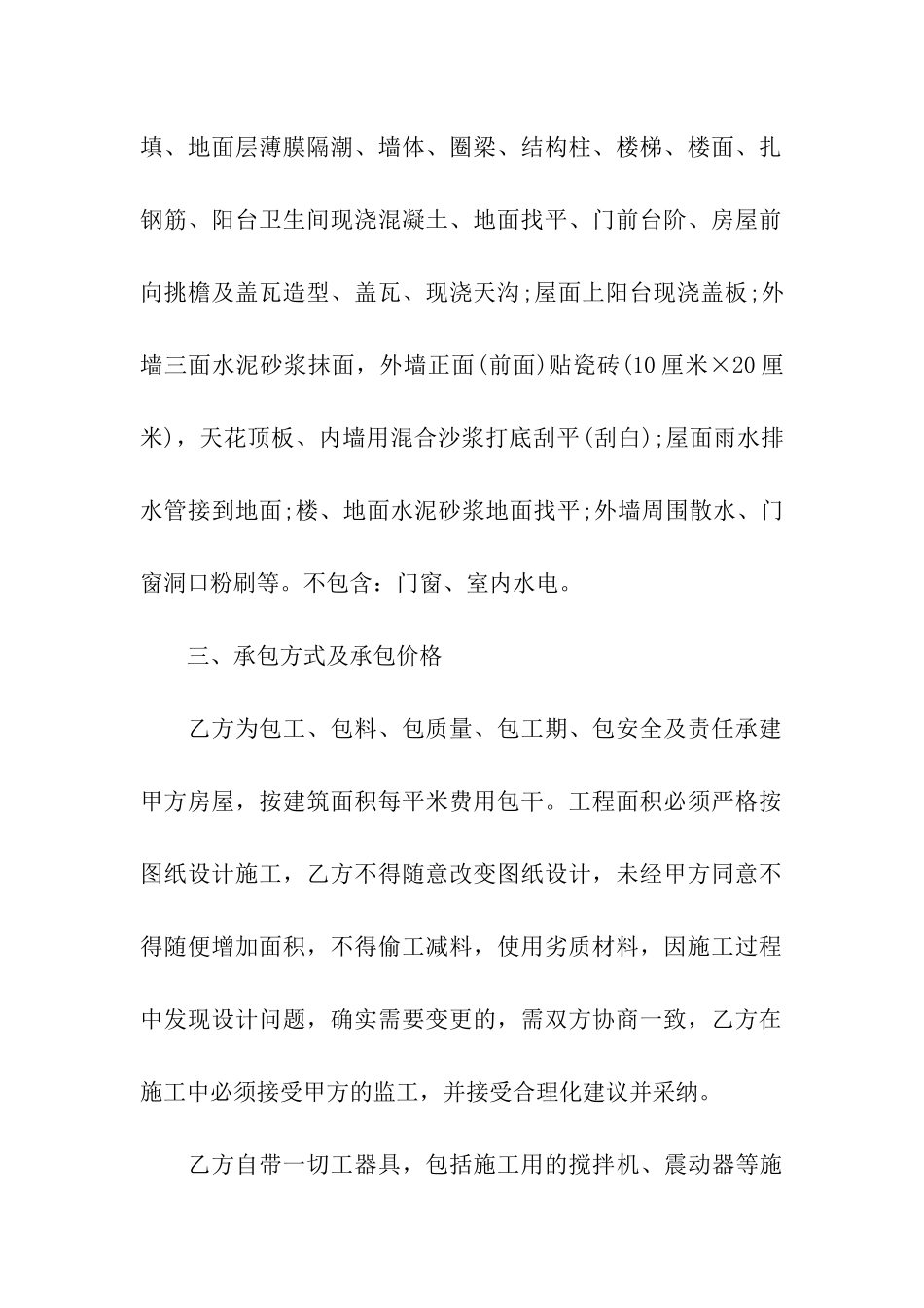 精选建房合同汇编七篇_第2页