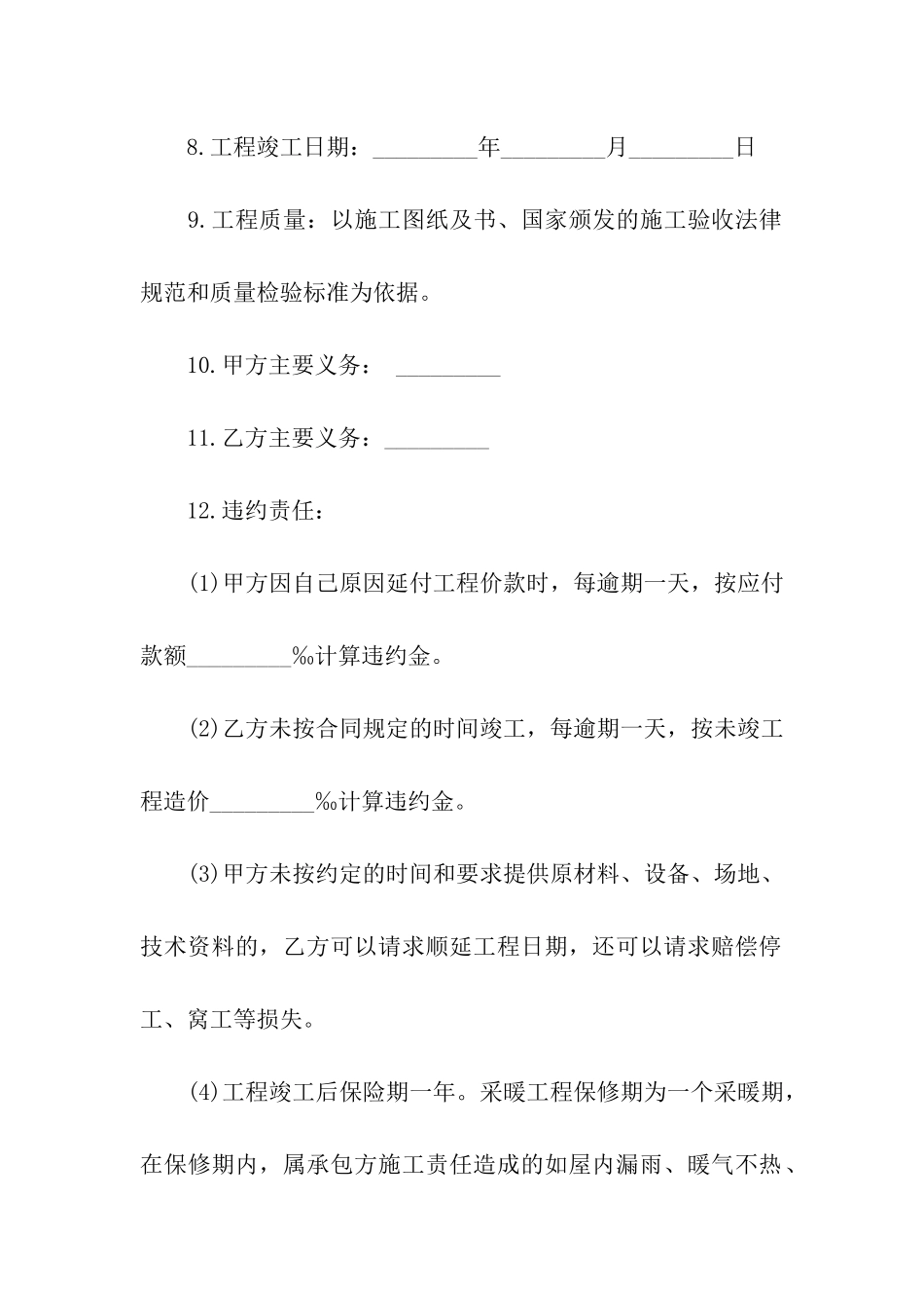 精选建筑合同模板十篇_第2页