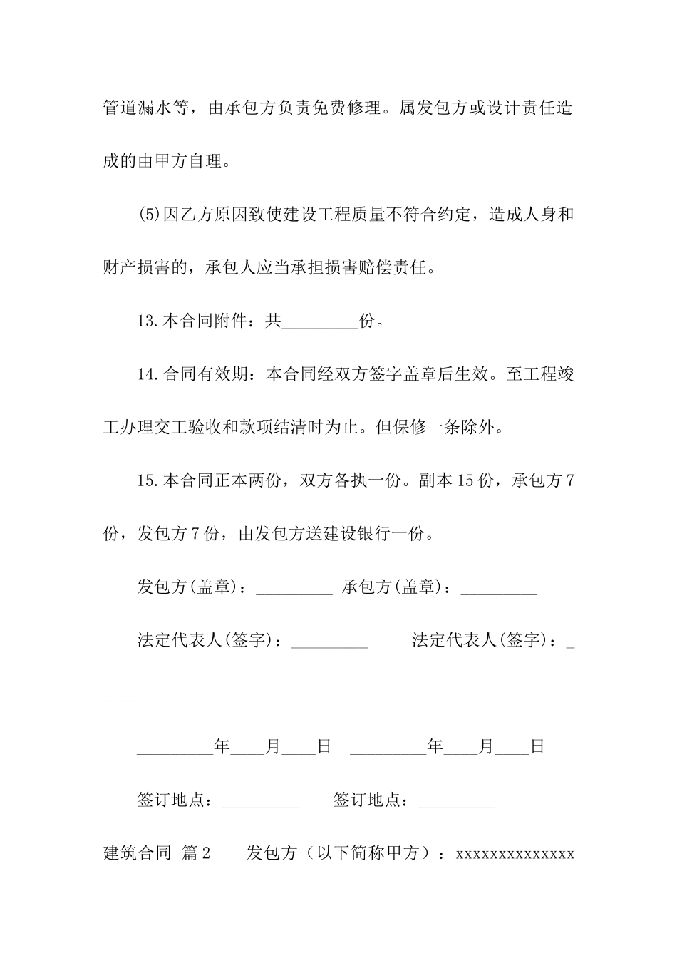 精选建筑合同模板十篇_第3页