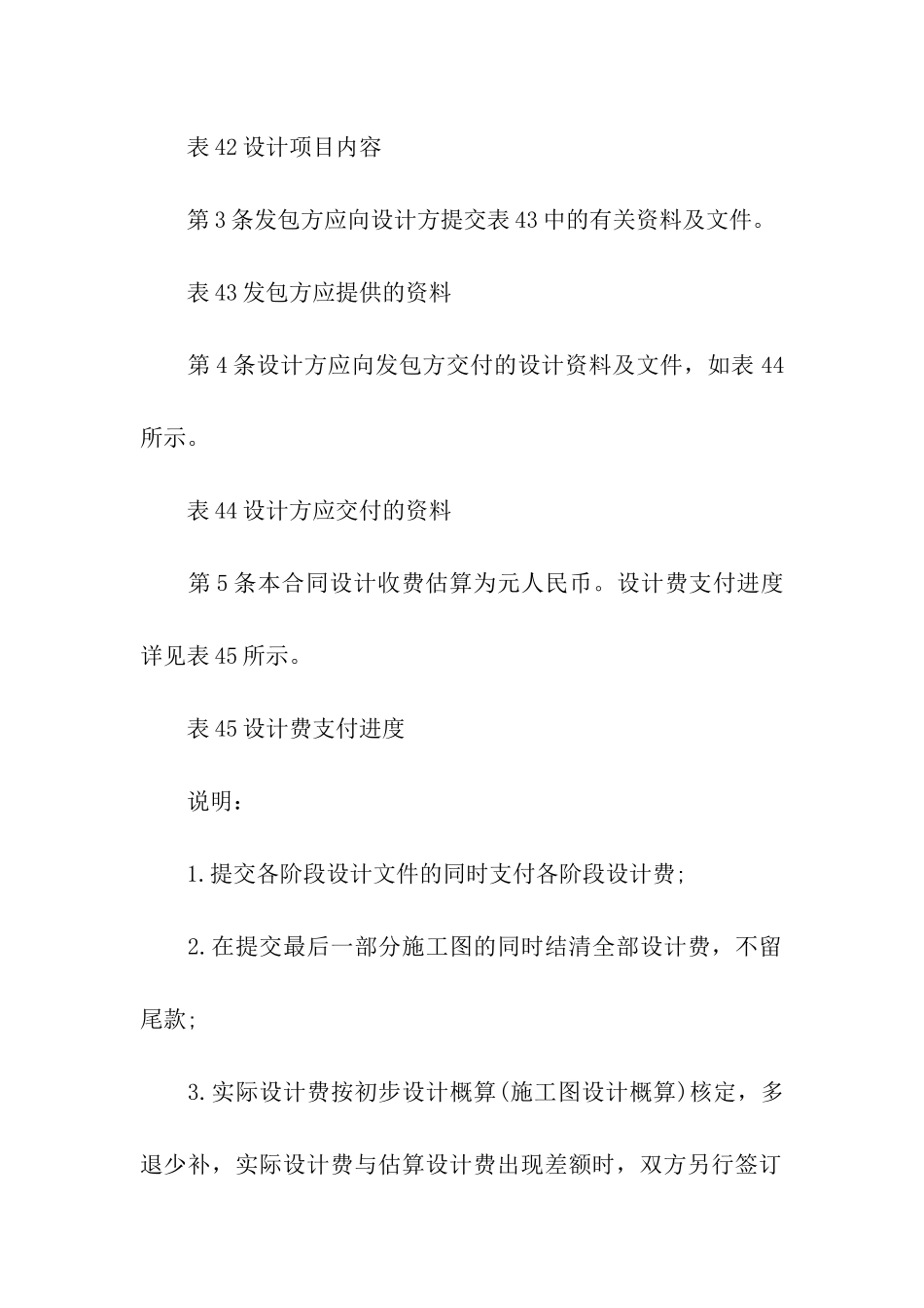 精选建筑合同汇总10篇_第2页