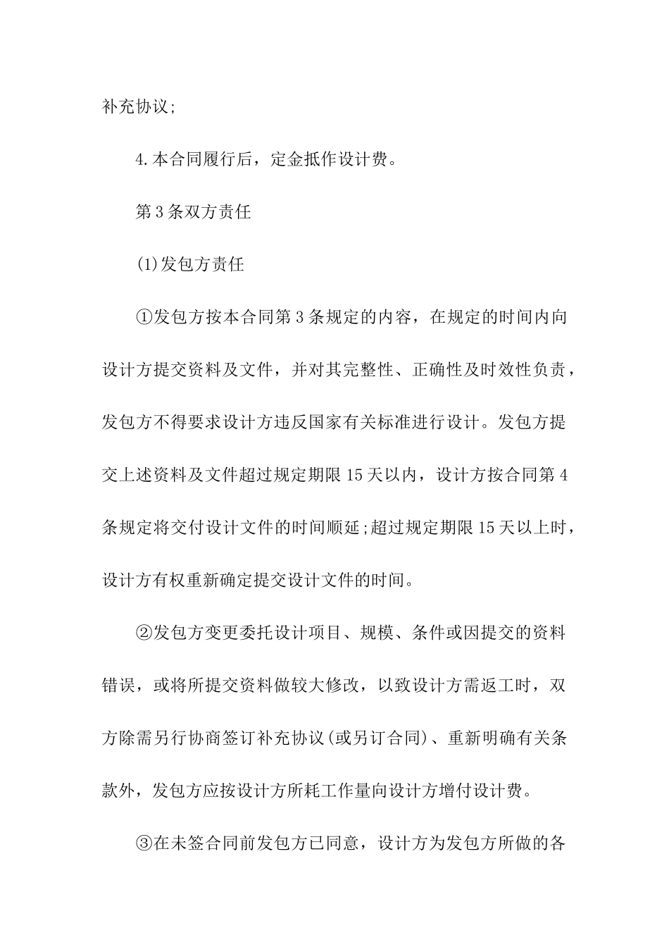 精选建筑合同汇总10篇_第3页