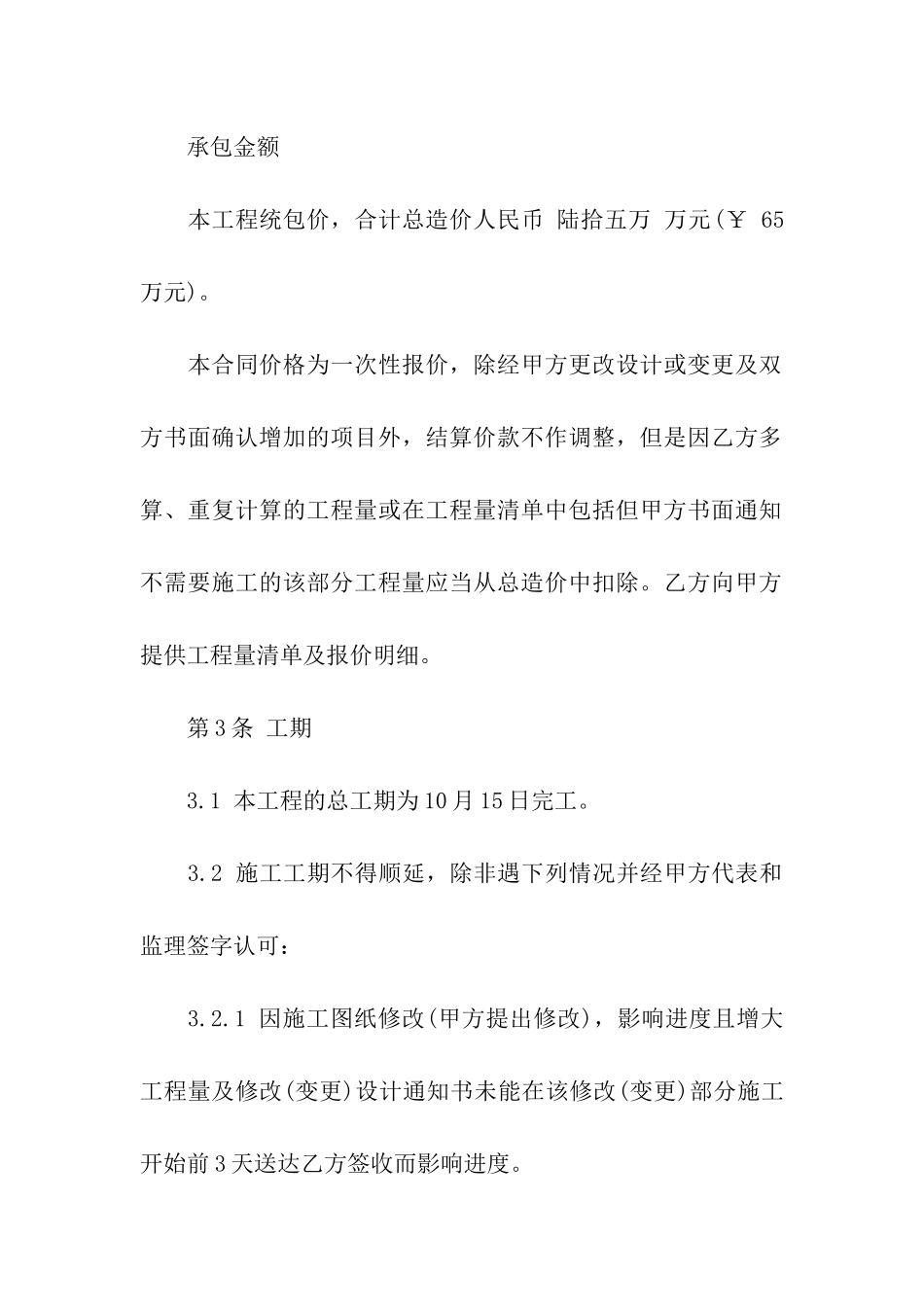 精选建筑合同汇编9篇_第2页