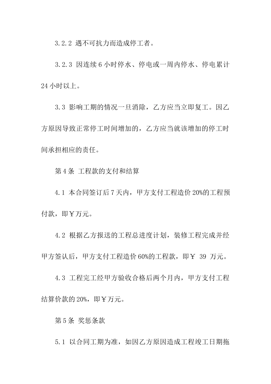 精选建筑合同汇编9篇_第3页