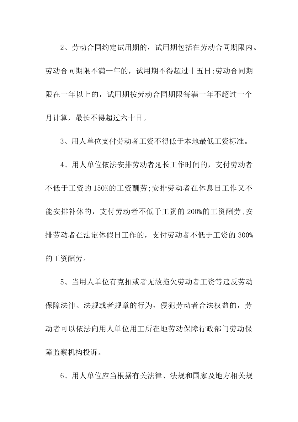 精选建筑合同集合8篇_第2页