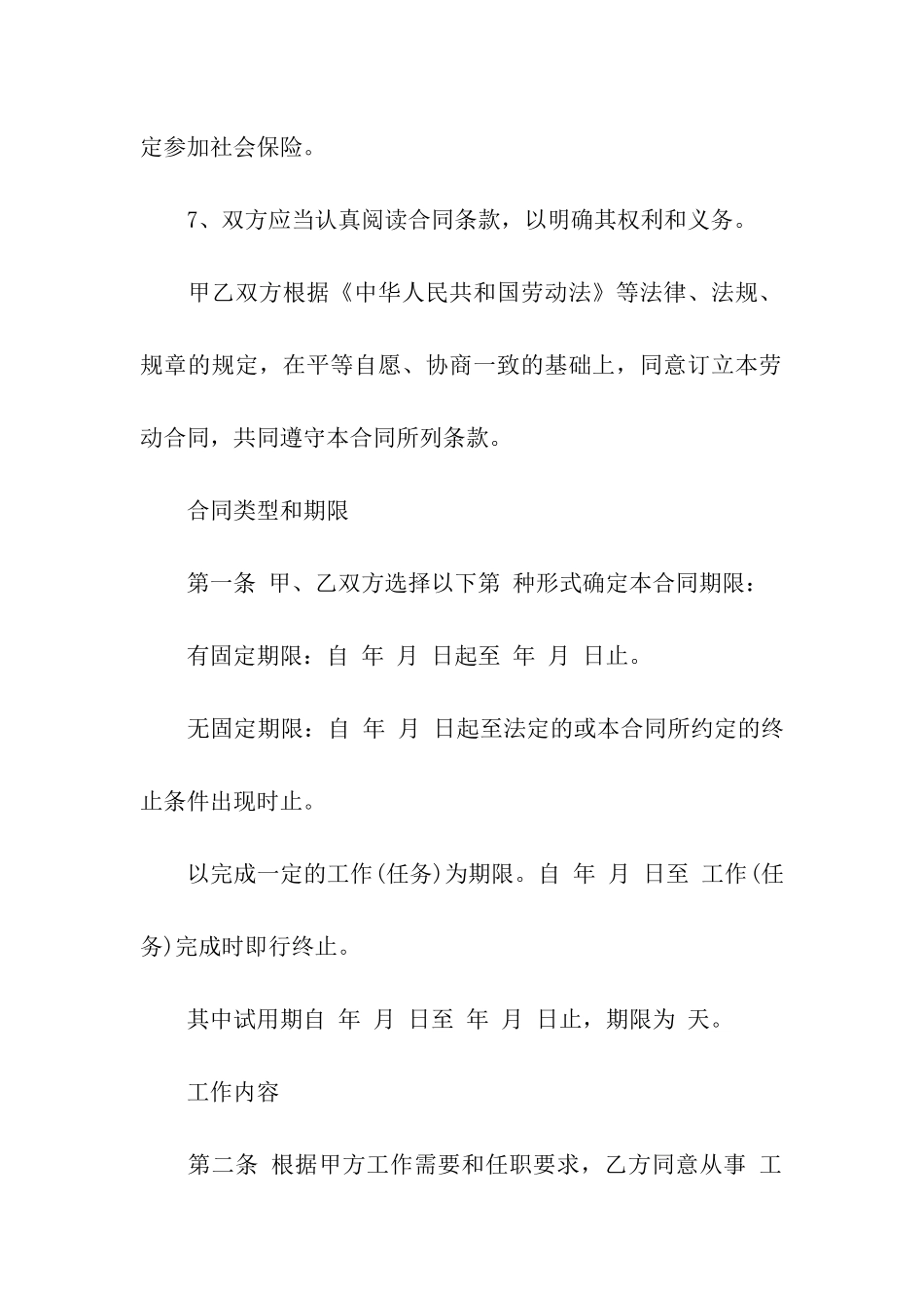 精选建筑合同集合8篇_第3页