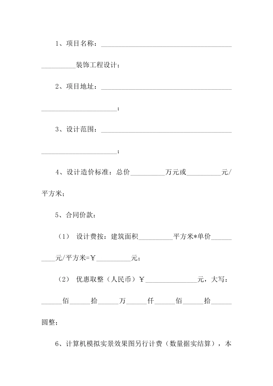 精选建筑合同汇编八篇_第2页