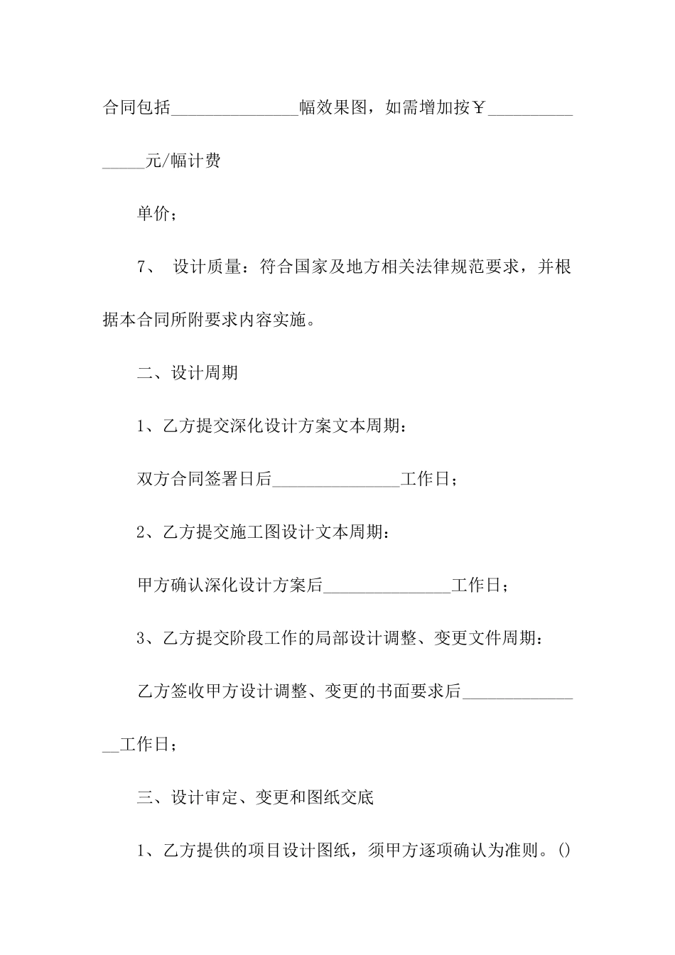 精选建筑合同汇编八篇_第3页