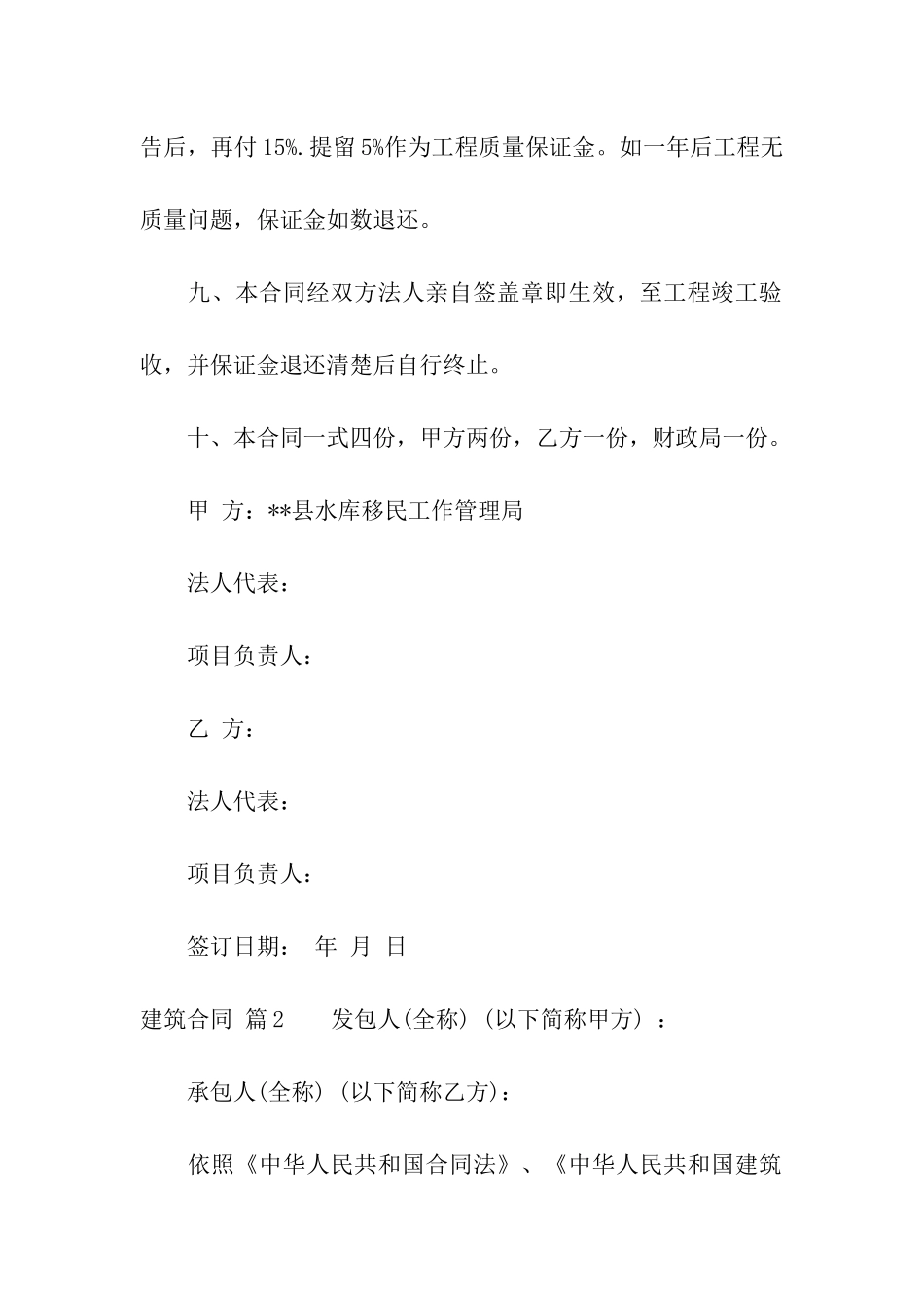 精选建筑合同汇编十篇_第3页