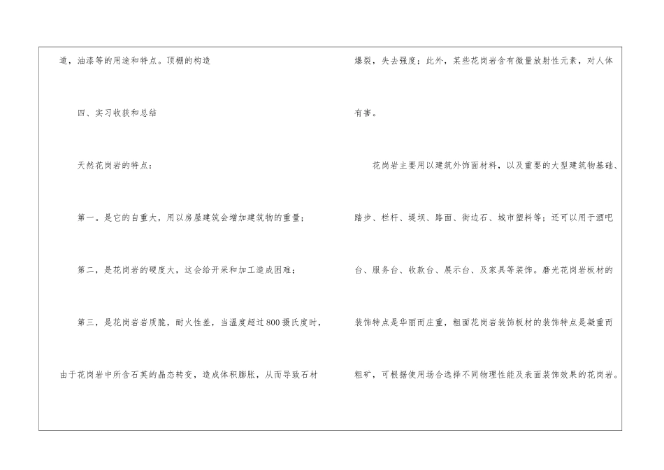 精选建筑认识与实习报告三篇_第2页