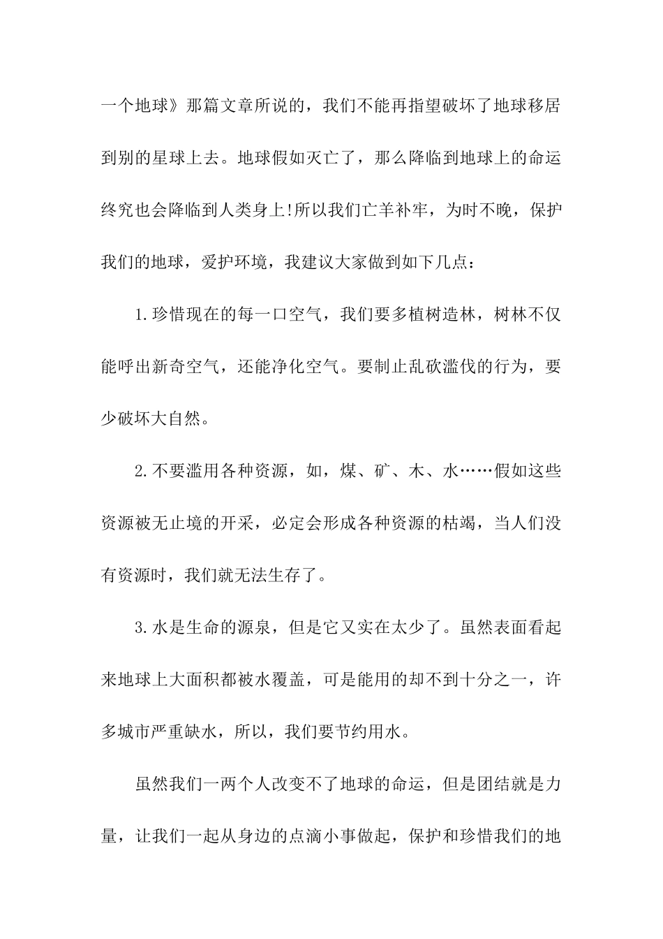 精选建议保护环境的建议书模板4篇_第3页