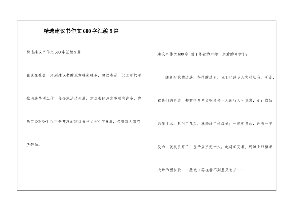 精选建议书作文600字汇编9篇_第1页