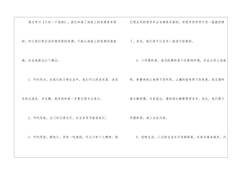 精选建议书作文600字汇编9篇_第2页