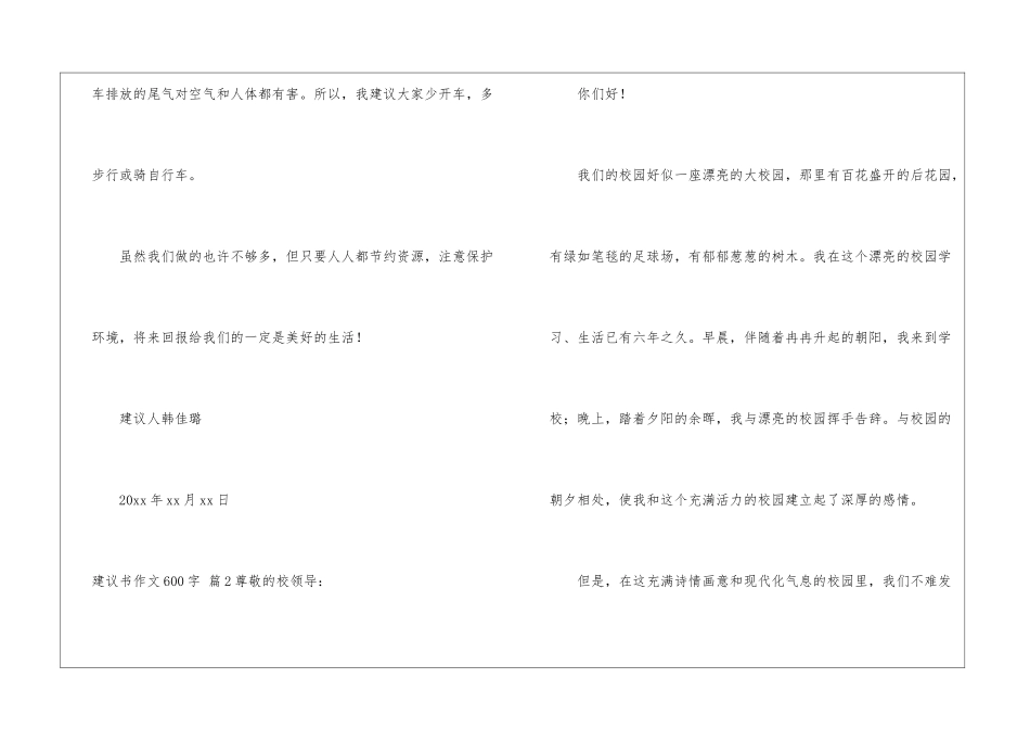 精选建议书作文600字汇编9篇_第3页