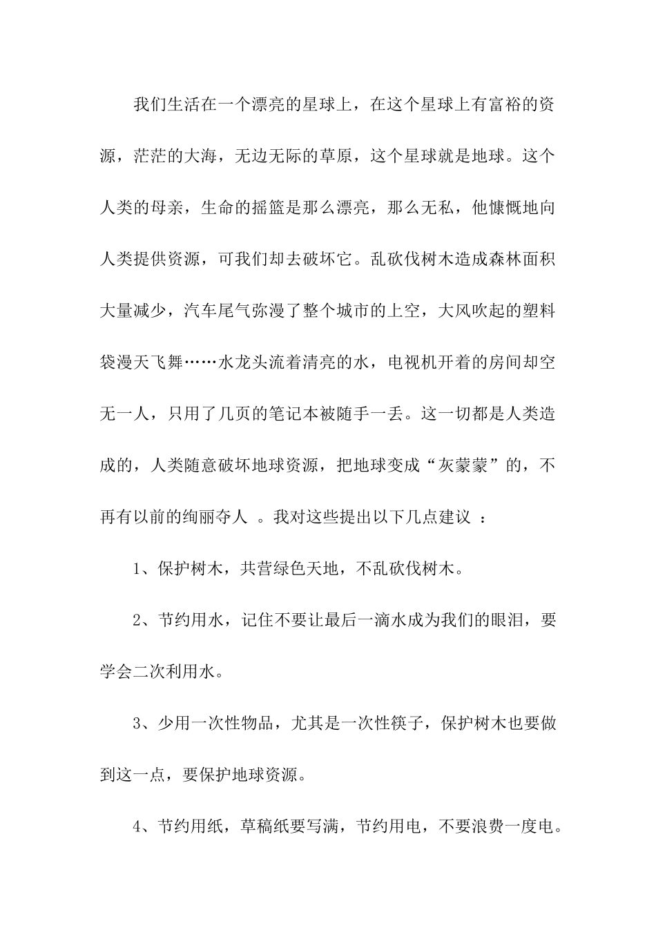 精选建议保护环境的建议书模板汇编三篇_第3页