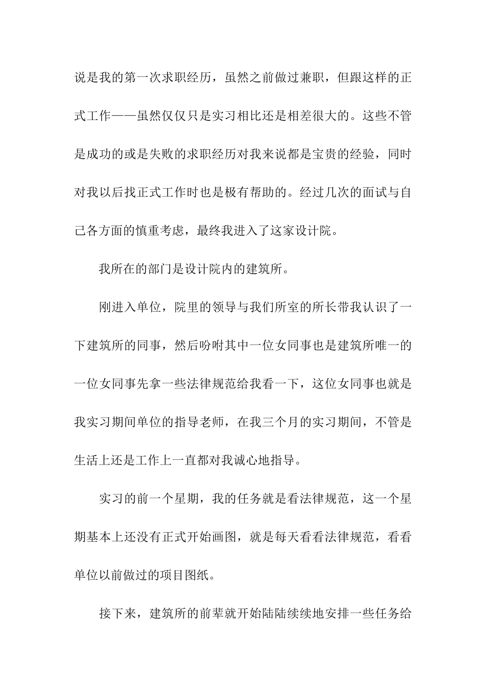 精选建筑实习总结汇编十篇_第2页