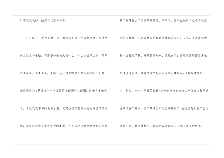 精选建筑设计的实习报告_第2页
