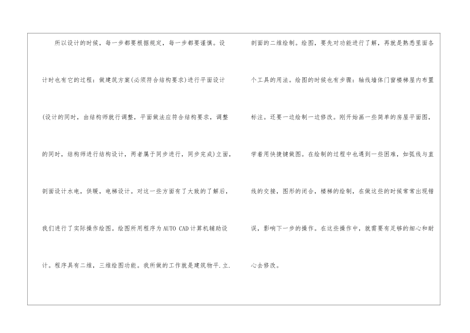 精选建筑设计的实习报告_第3页