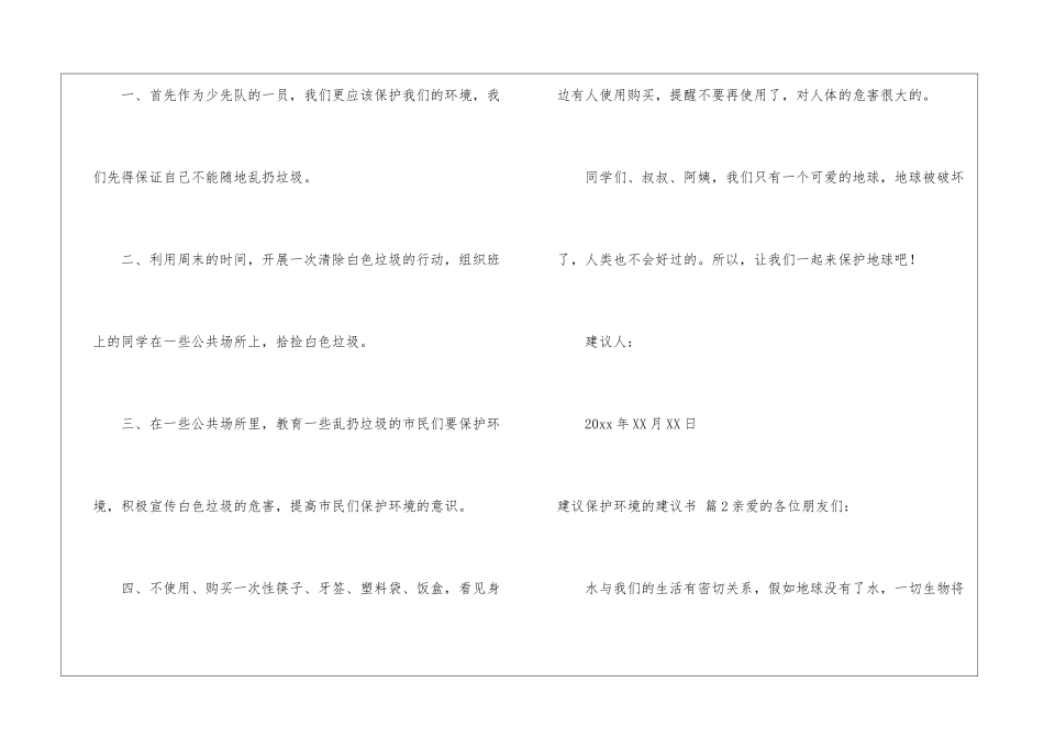 精选建议保护环境的建议书集锦5篇_第2页