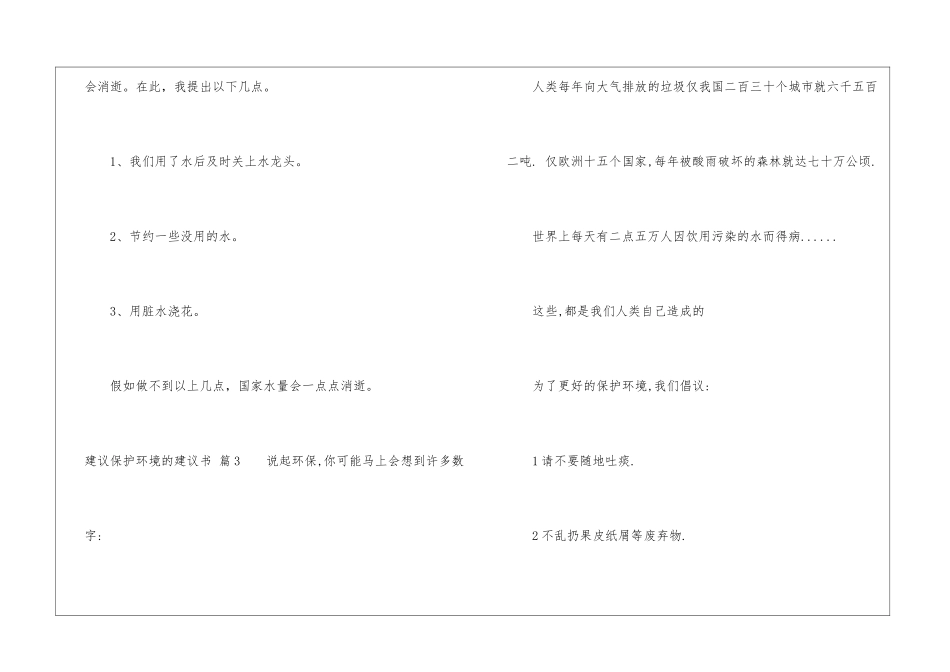 精选建议保护环境的建议书集锦5篇_第3页