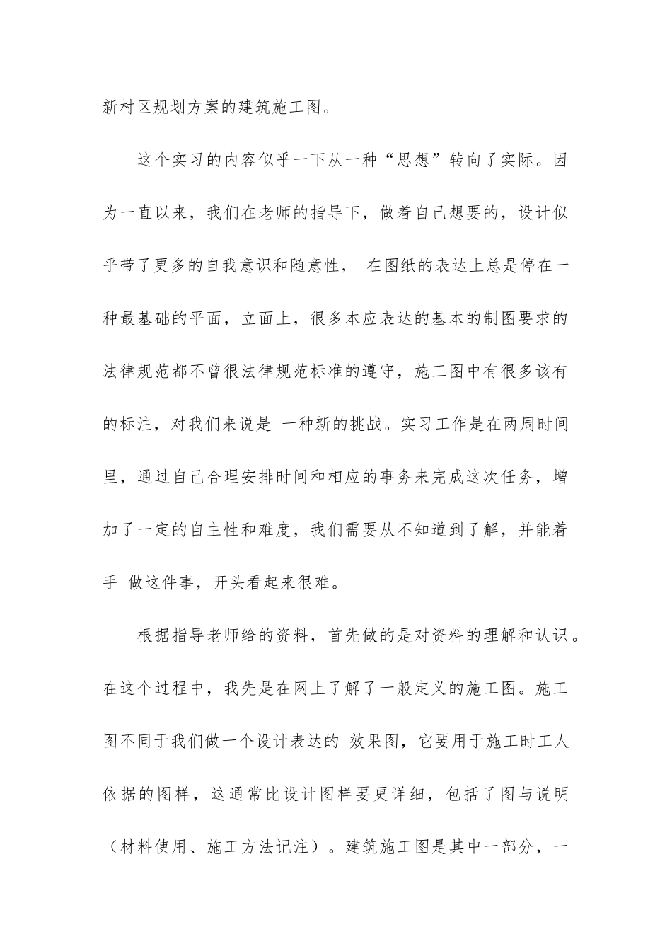 精选建筑设计的实习报告三篇_第2页