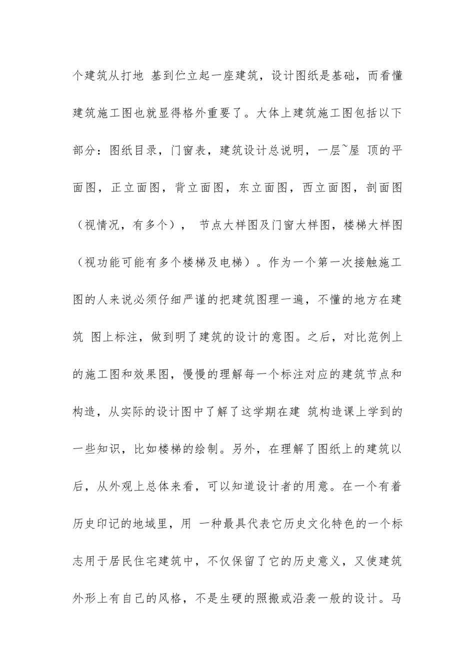 精选建筑设计的实习报告三篇_第3页